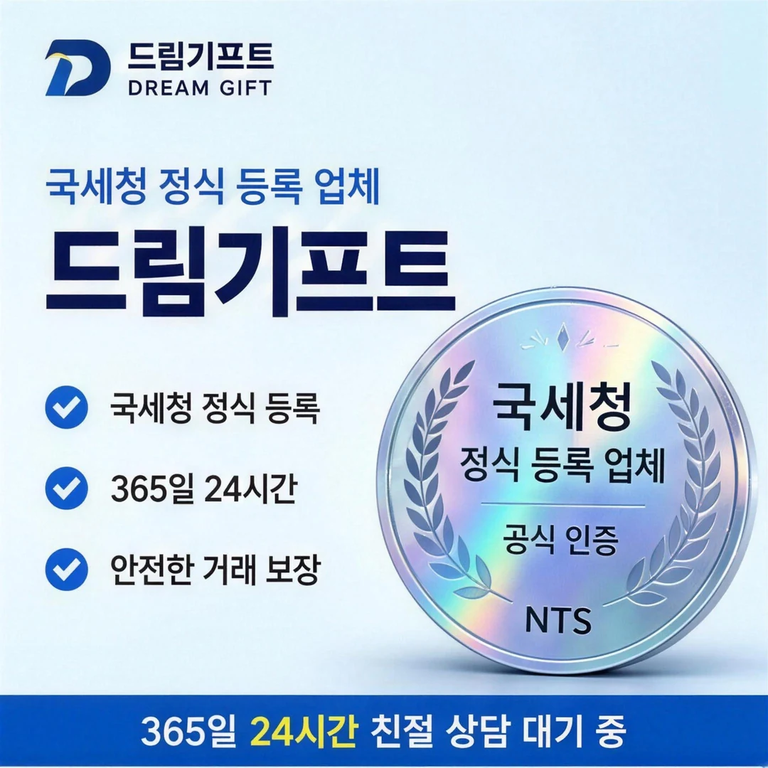 현대카드현금화 드림기프트