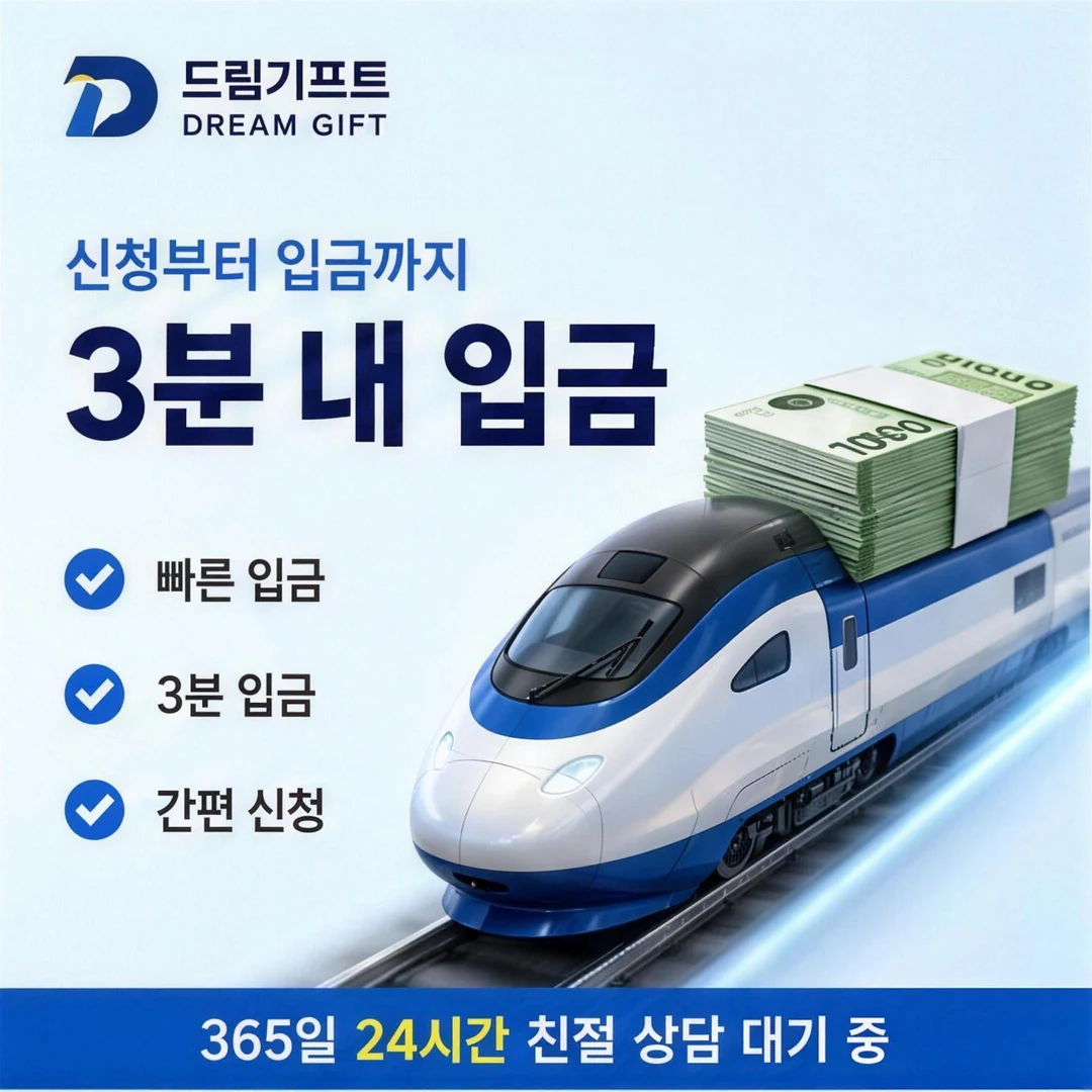 현대카드현금화 방법 드림기프트