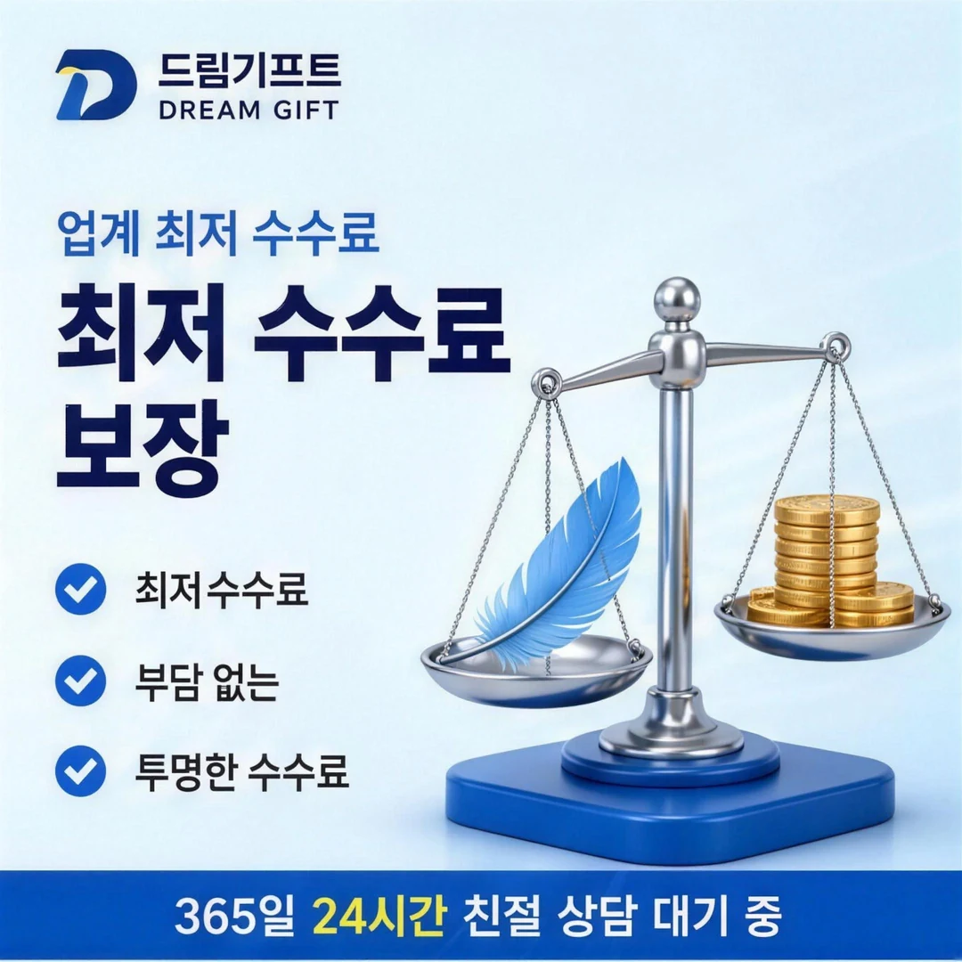 현대카드현금화 한도 드림기프트
