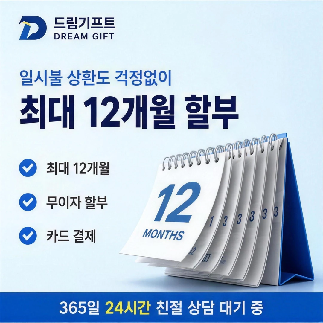 현대카드현금화란? 드림기프트