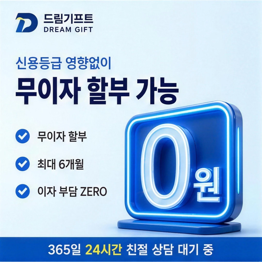 드림기프트 소개 드림기프트