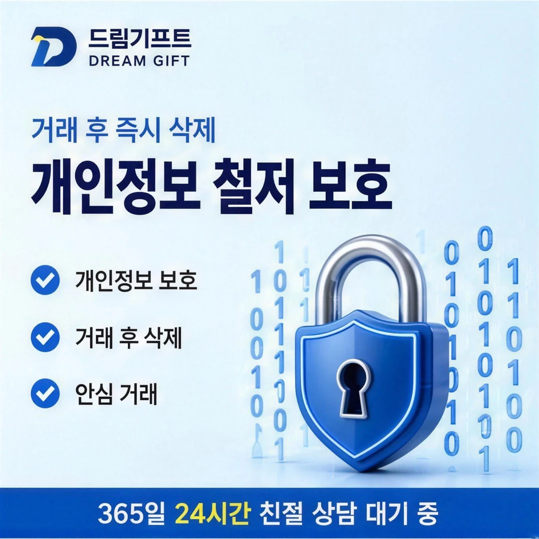 이용 안내 드림기프트