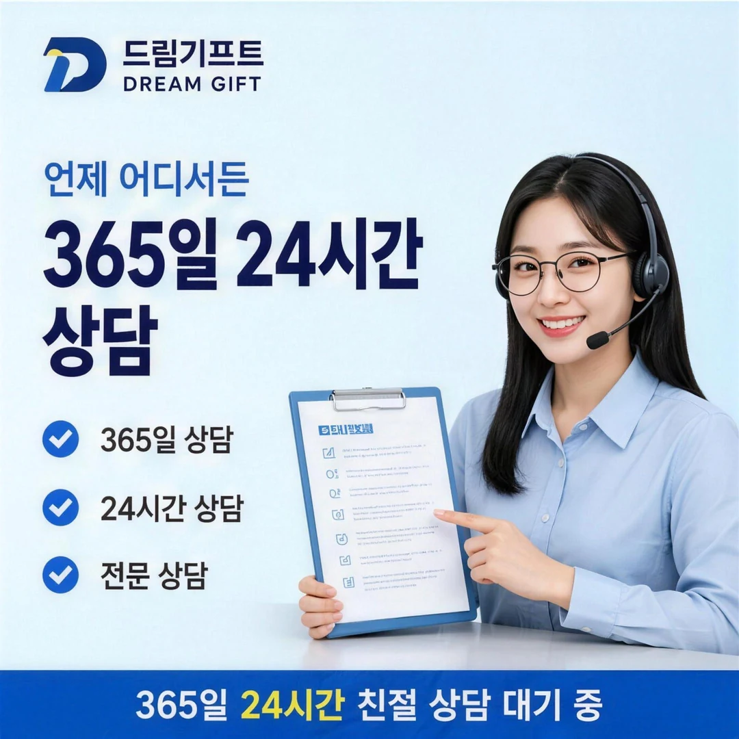 안전거래 안내 드림기프트