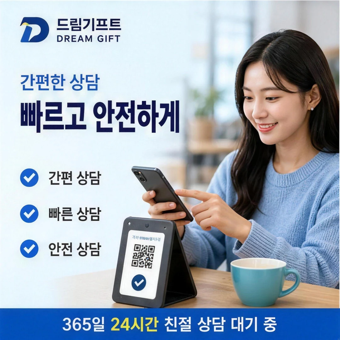 자주 묻는 질문 드림기프트