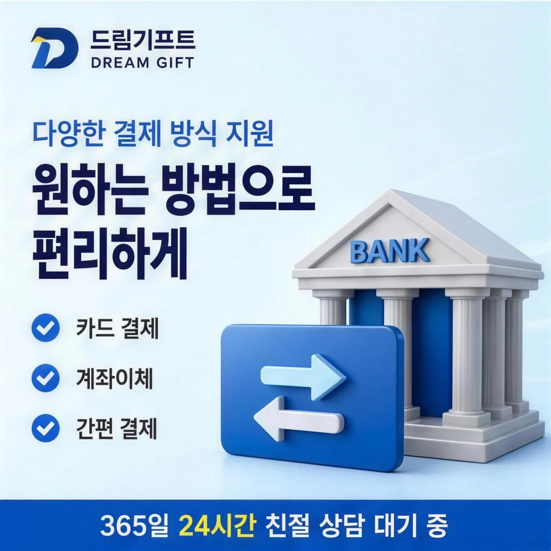 이용 후기 드림기프트